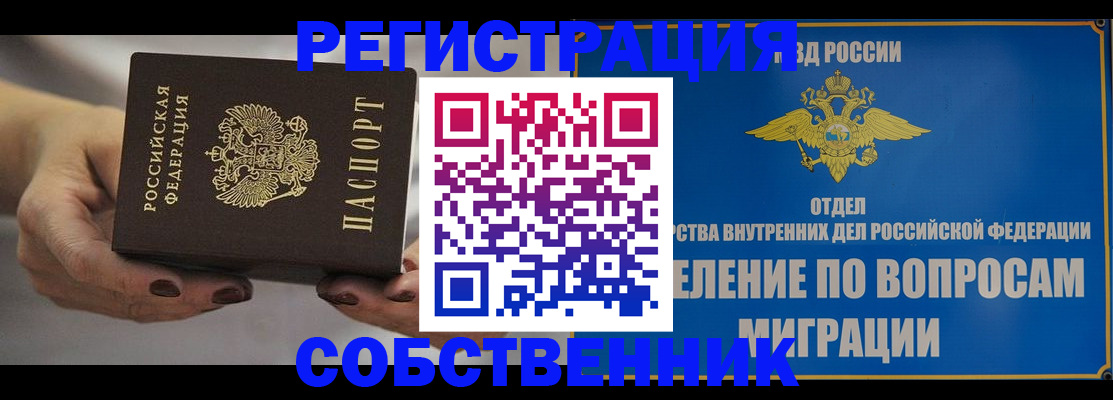 прописка иностранных граждан в Лакинске