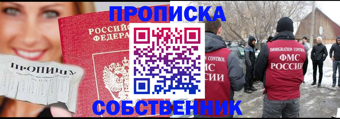 прописка паспорт в Лакинске